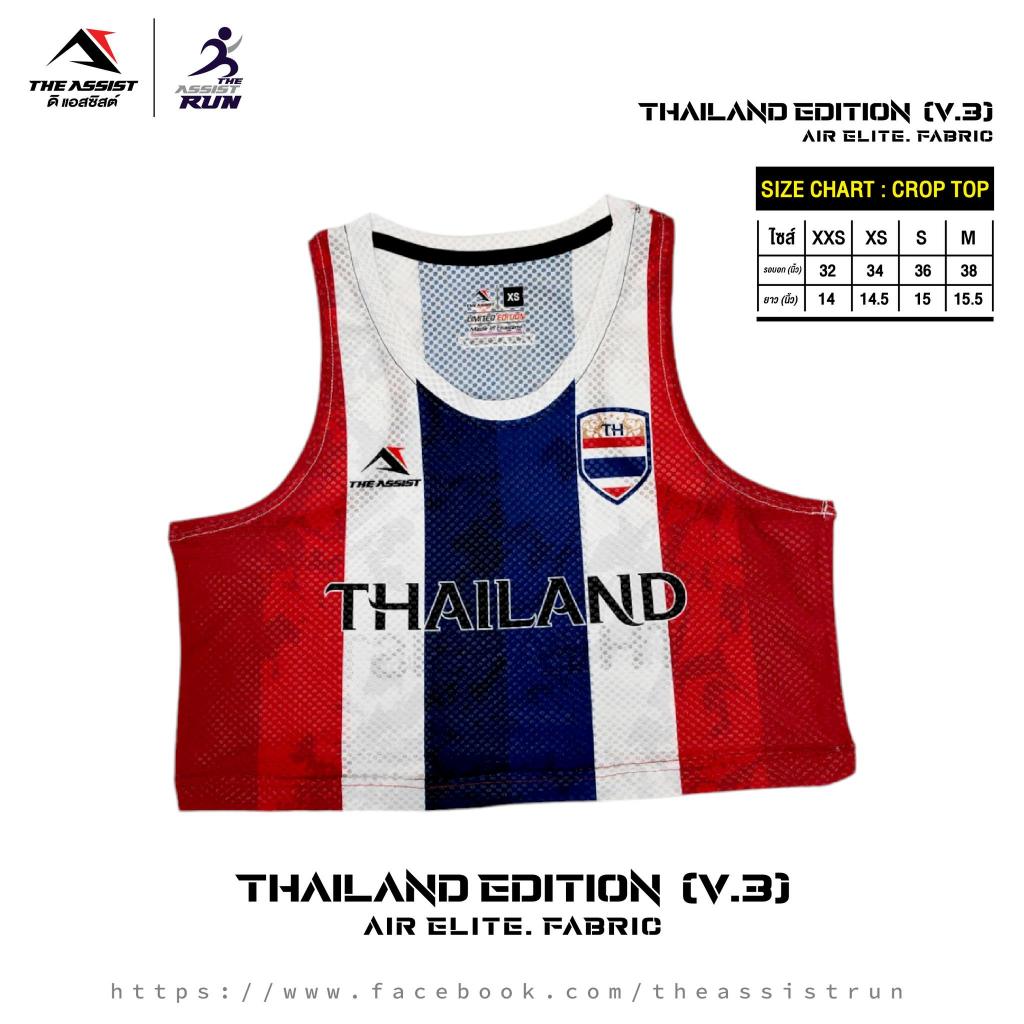 เสื้อวิ่งรุ่น “Thailand Edition” V.3 "CROP TOP" ผู้หญิง