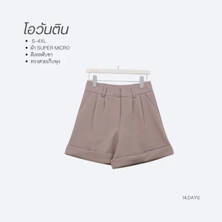 Clearance รุ่น BLE S-4XL กางเกงขาสั้น ขาเบิ้ล กางเกงผู้หญิง ทรงสวย