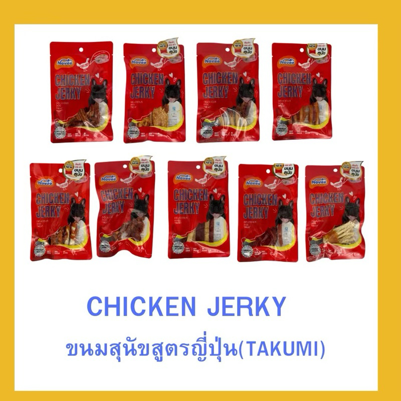 Chicken Jerky ชิคเก้น เจอร์กี้ ขนมหมา ของขวัญสำหรับสุนัข ขนมขัดฟันสุนัข ของว่างน้องหมา