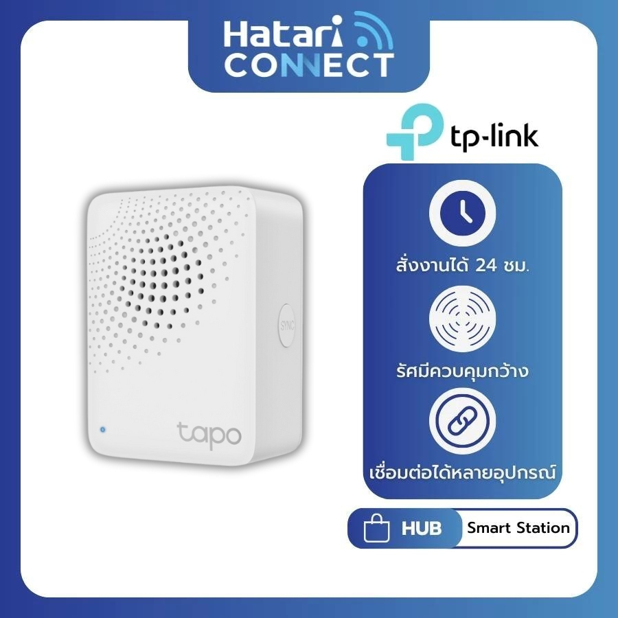 TP Link/Tapo H100 Smart Hub สมาร์ทฮับเกตเวย์