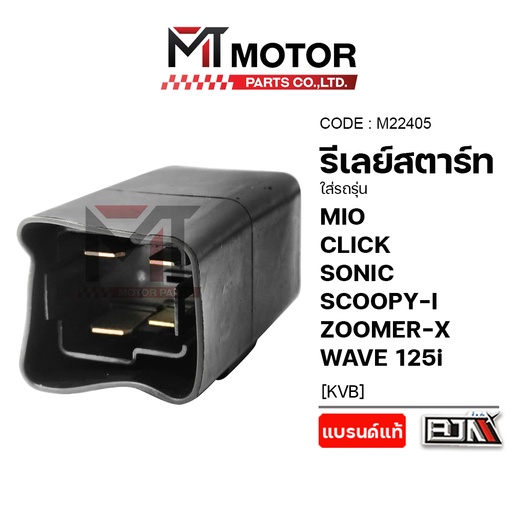 (M22405) รีเลย์สตาร์ท WAVE125I,110I,FINN,SPARK,TTX,CLICKI,SONIC,MIO,FINO,AIR BLADE,SPACY,SCOOPY,ZOOMERX,DREAM,FILANO