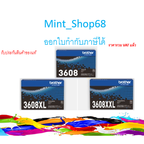 TN-3608 / TN-3608XL / TN3608XXL Original Brother Toner Cartridge ของแท้รับประกันศูนย์