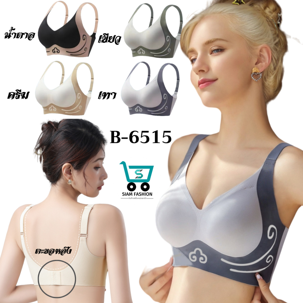 B-6515 SALE ชุดชั้นในผู้หญิง บราไร้โครงไร้ขอบ บราตะขอหลัง สปอร์ตบรา เสื้อชั้นในผู้หญิง