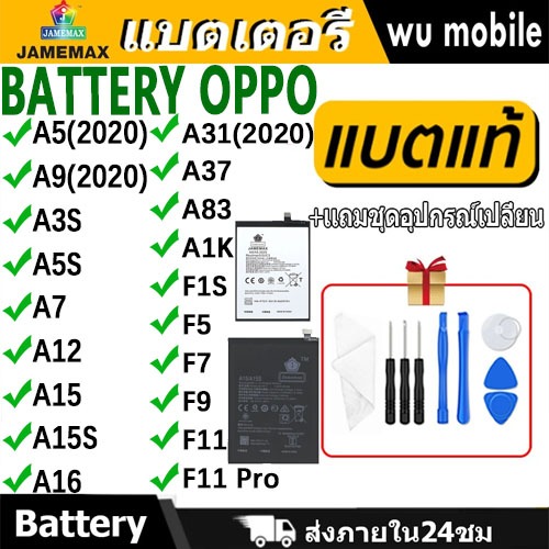 JAMEMAX แบตเตอรี่ Battery OPPO A5(2020)/A9(2020)/A3S/A5S/A7/A12/A15/A15S/A16/A31(2020)/A37/A83/A1K/F