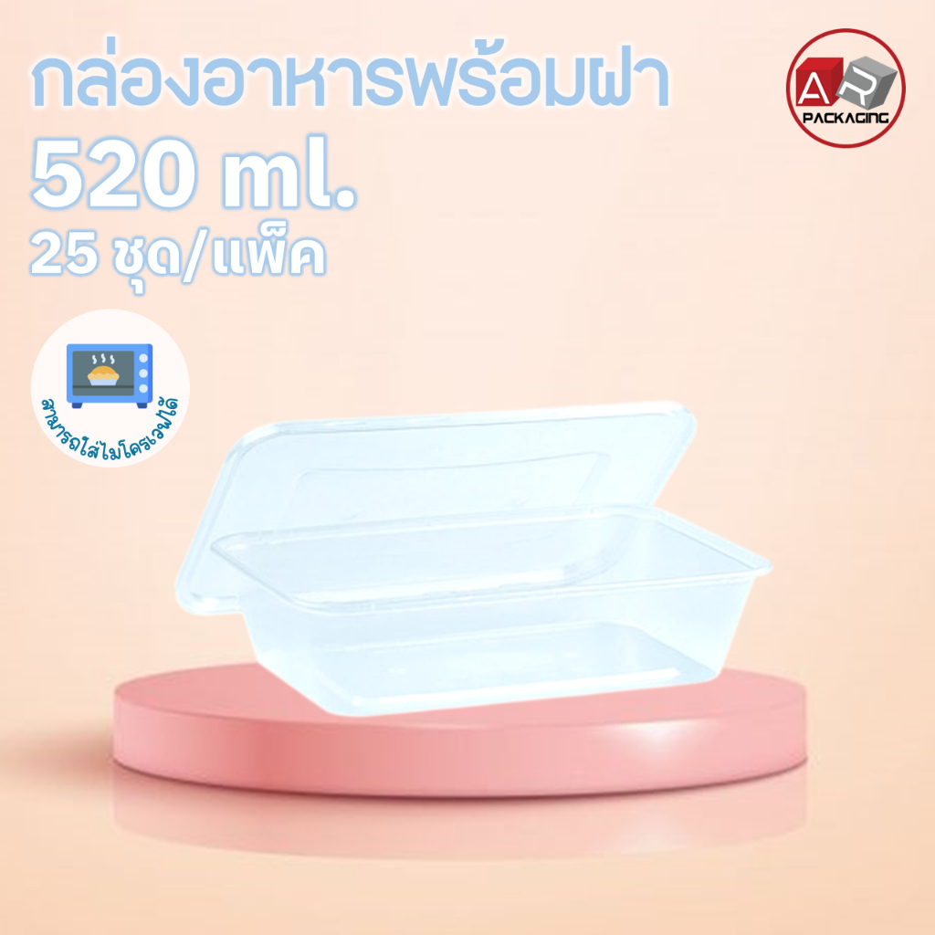 กล่องเหลี่ยม+ฝา 520ml. (25 Pcs.)