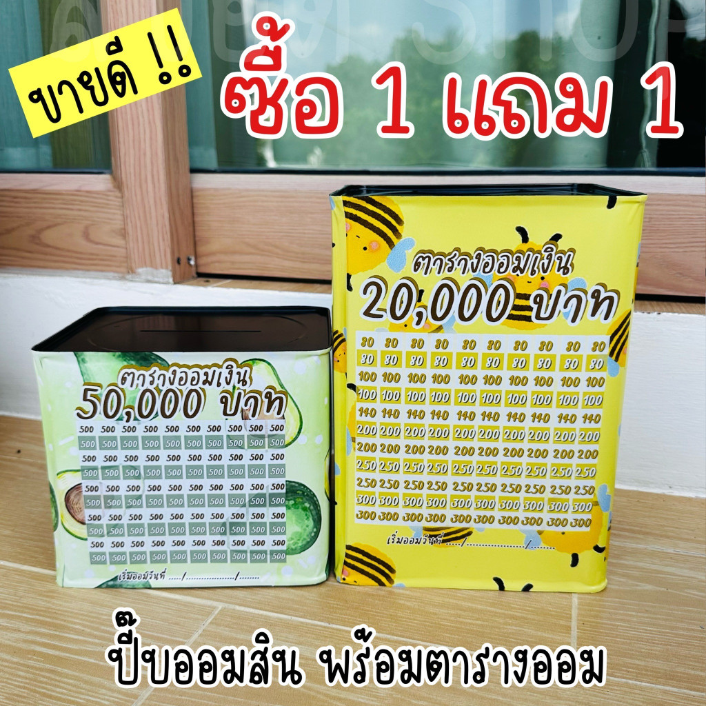 กระปุกออมสินปี๊บแถมฟรีตารางออมเงิน +สติกเกอร์ตกแต่ง ปี๊บออมสิน กันน้ำ รีดสติกเกอร์ทั้งใบ พ่นสีกันสนิม ขนาด 15 CM, 23 CM