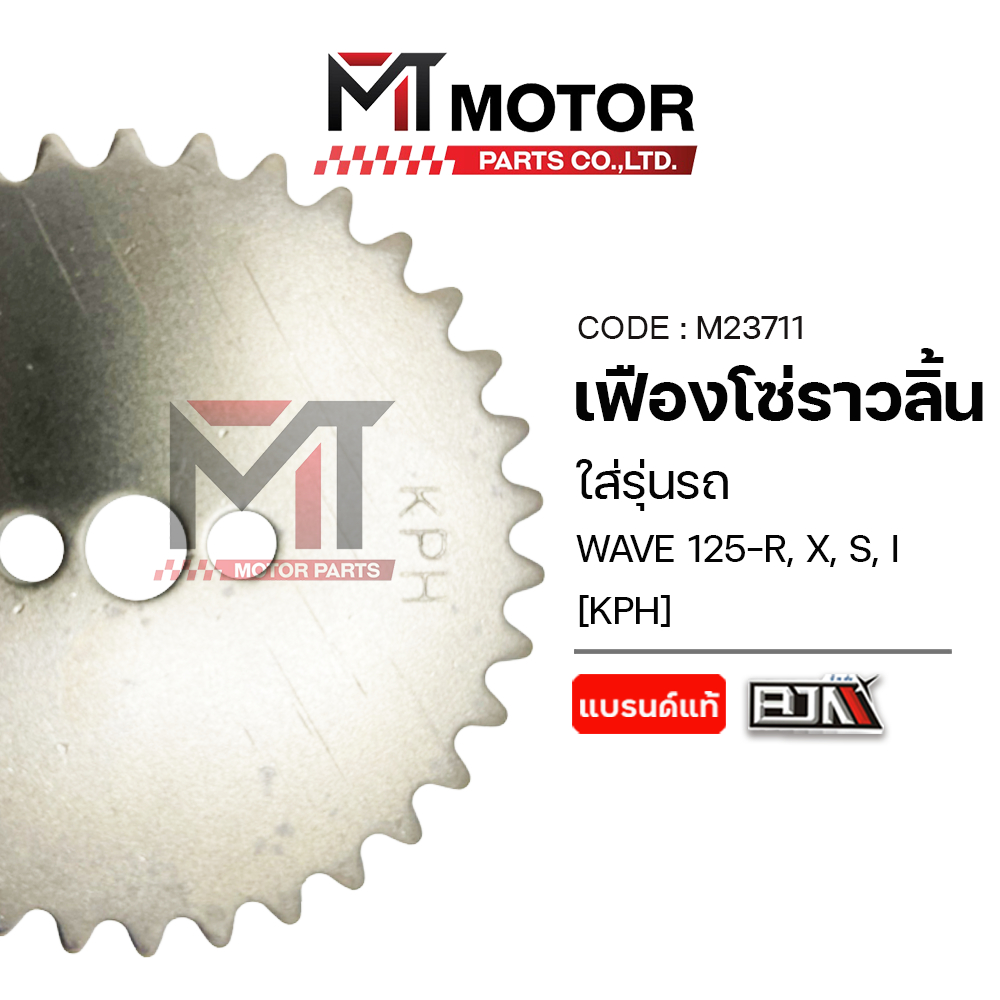 เฟืองโซ่ราวลิ้น HONDA WAVE 125-R, WAVE 125-X, WAVE 125-S, WAVE 125-I [KPH] (M23711) [MTMotorParts]