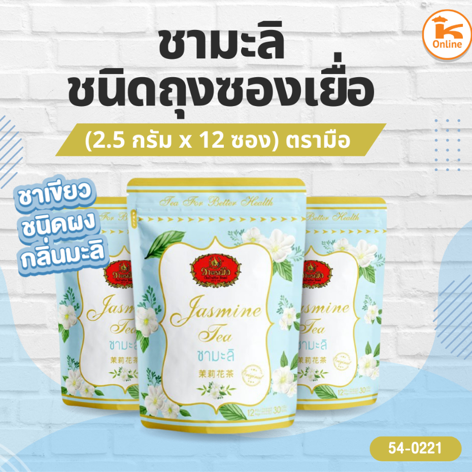 ชามะลิชนิดถุงซองเยื่อ (2.5กรัมx12ซอง) ตรามือ