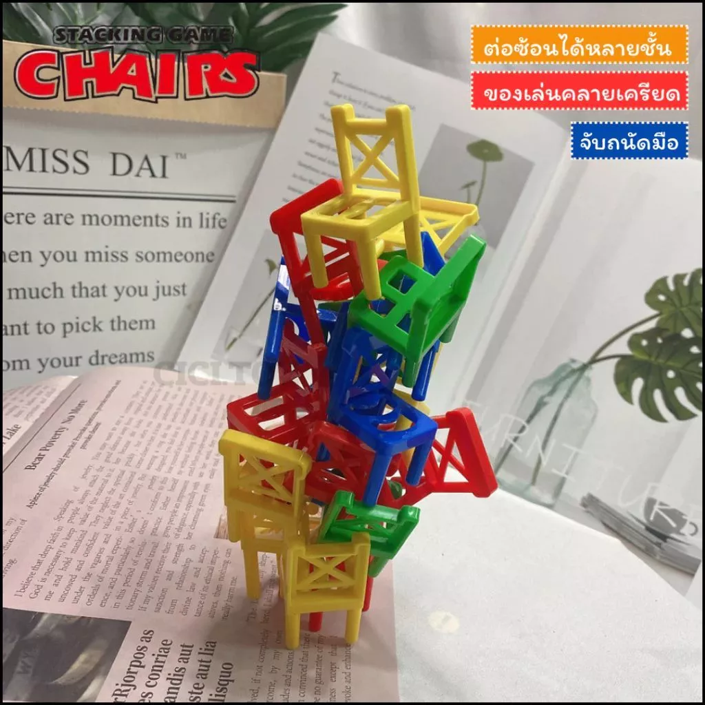 AK19 เกมเก้าอี้สมดุล Stacking Game Chairs 72 ชิ้น thumbnail 7
