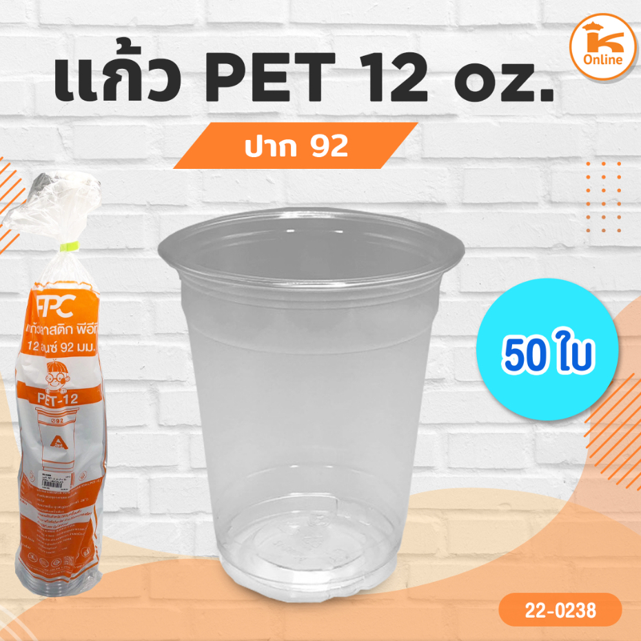 แก้ว PET 12 oz ปาก 92 50ใบ/แถว