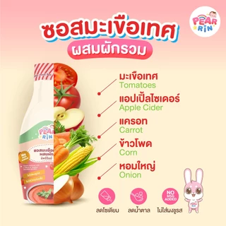 ซอสมะเขือเทศผสมผักรวมPEARRIN 🍅🥦 ตัวช่วยให้เด็กกินผักง่ายขึ้น!✨