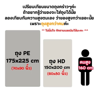 🌟 ส่งจากไทย 100% 🌟 ถุงใบใหญ่ ขนาด 70x90 นิ้ว