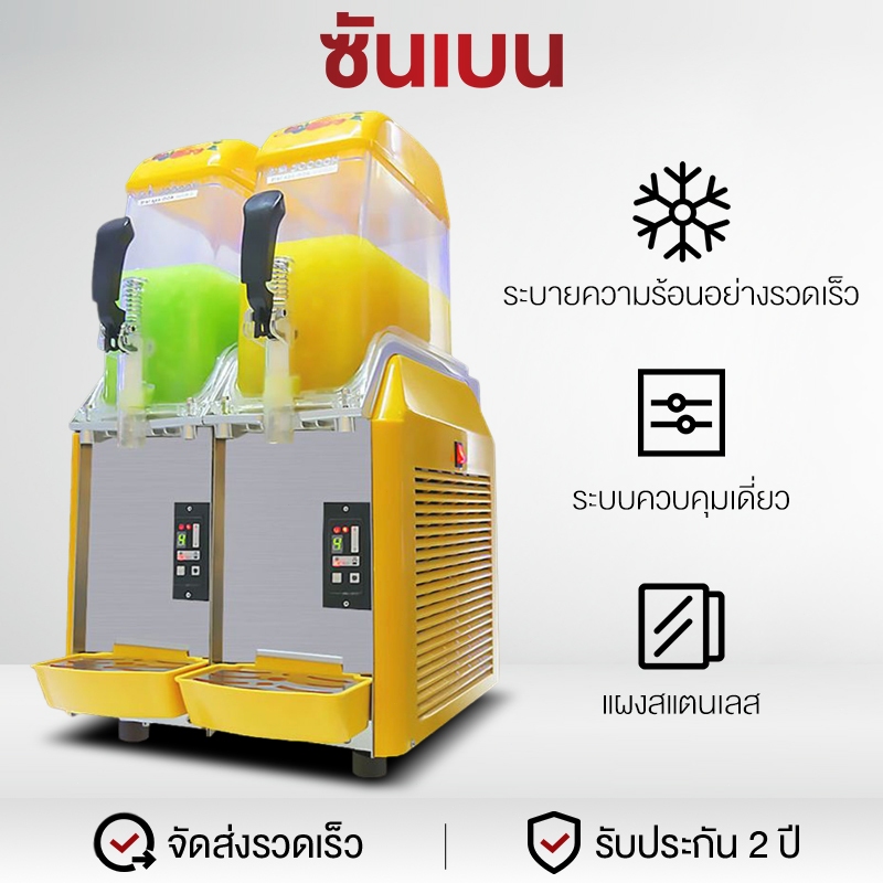 Shanben  เครื่องทำสมูทตี้/น้ำผลไม้เชิงพาณิชย์แบบละลายหิมะ เครื่องสมูทตี้อัตโนมัติร้อนและเย็น  (พร้อมส่ง)