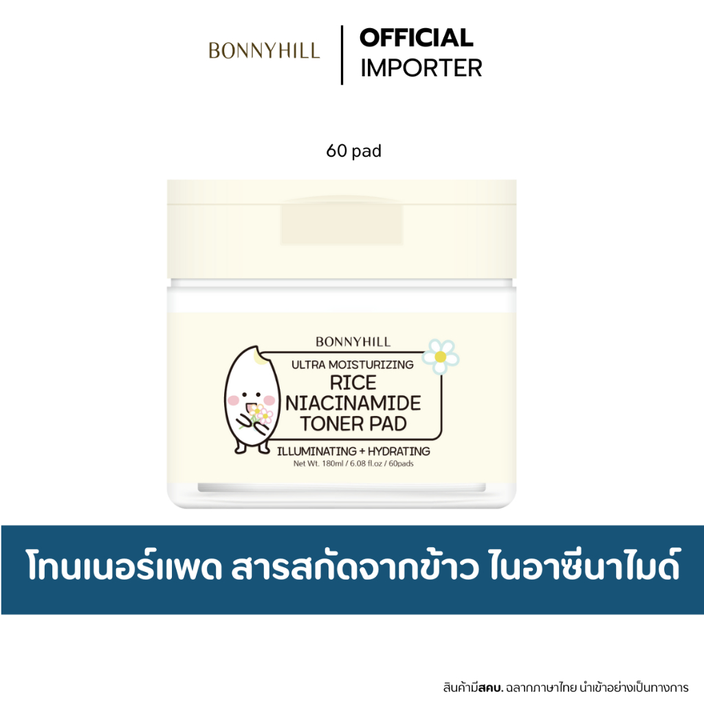 BONNYHILL Rice Niacinamide Toner Pad 180g ./ 60 pad โทนเนอร์แพด