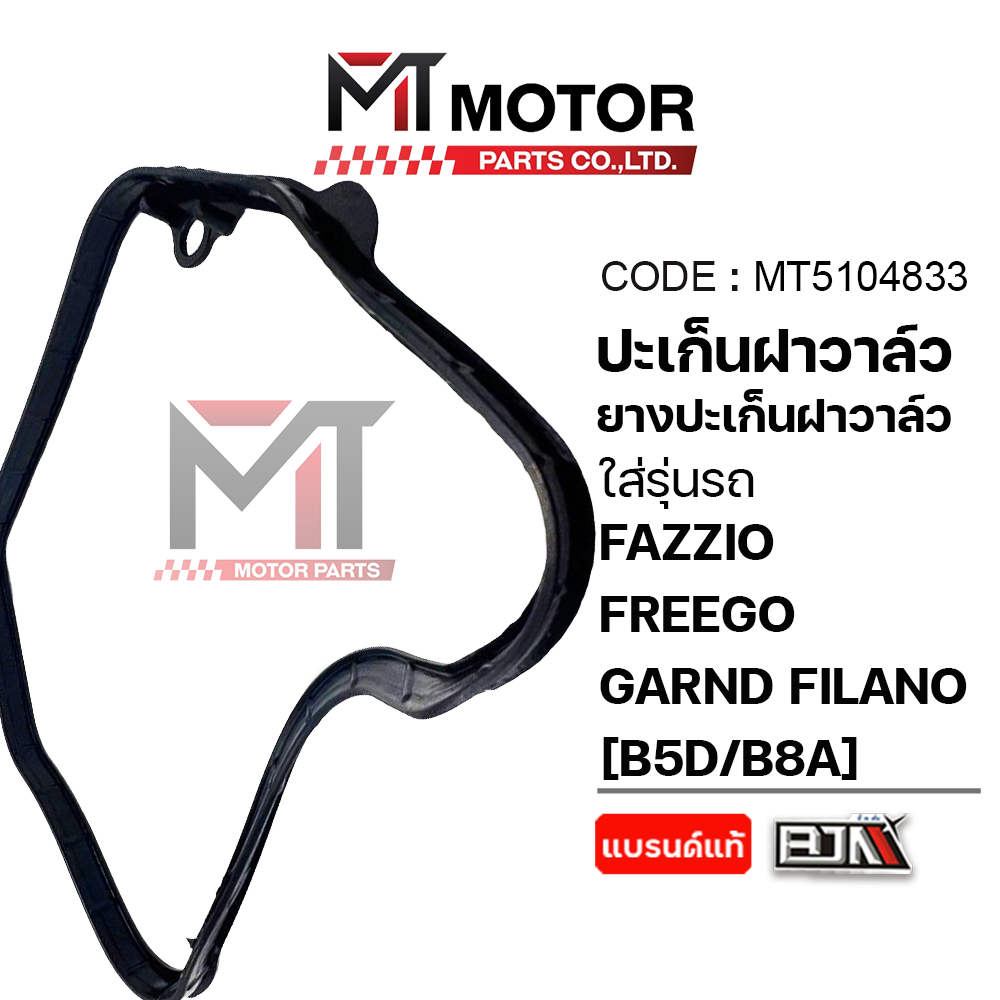 (MT5104833) ปะเก็นฝาวาล์ว YAMAHA FAZZIO, FREEGO, GRAND FILANO [B5D/B8A] [BJN x MT] ปะเก็นGRANDFILANO - รูปที่ 4