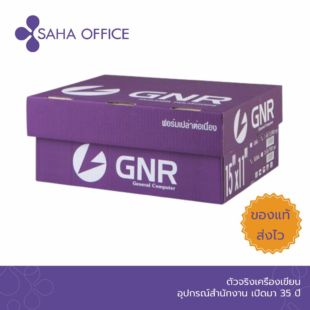 กระดาษต่อเนื่อง GENERAL 1 ชั้น 15x11 2000 ชุด/กล่อง(สั่งได้ ออเดอร์ละ 1 กล่อง)
