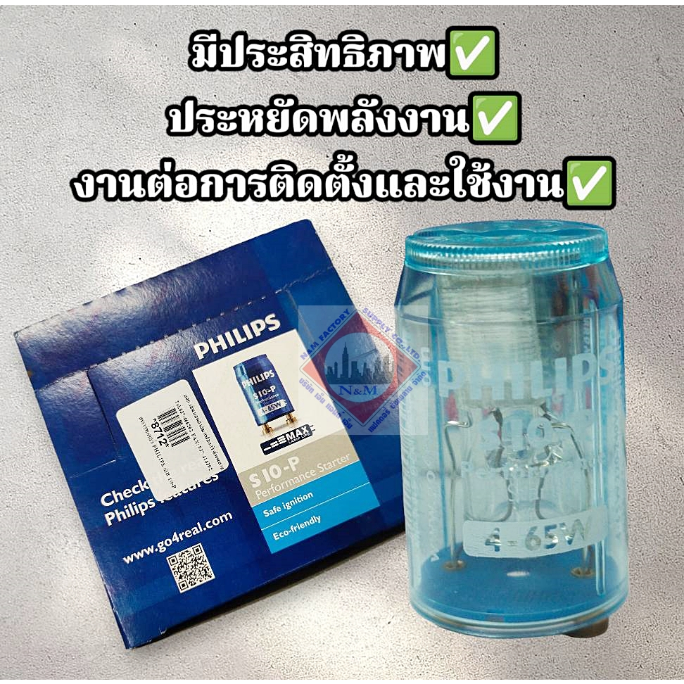 สตาร์ทเตอร์ PHILIPS 4-65 w รุ่น เอส 10-P มีประสิทธิภาพ ใช้งานได้นาน ทนทาน (แพ็ค 12 ชิ้น)