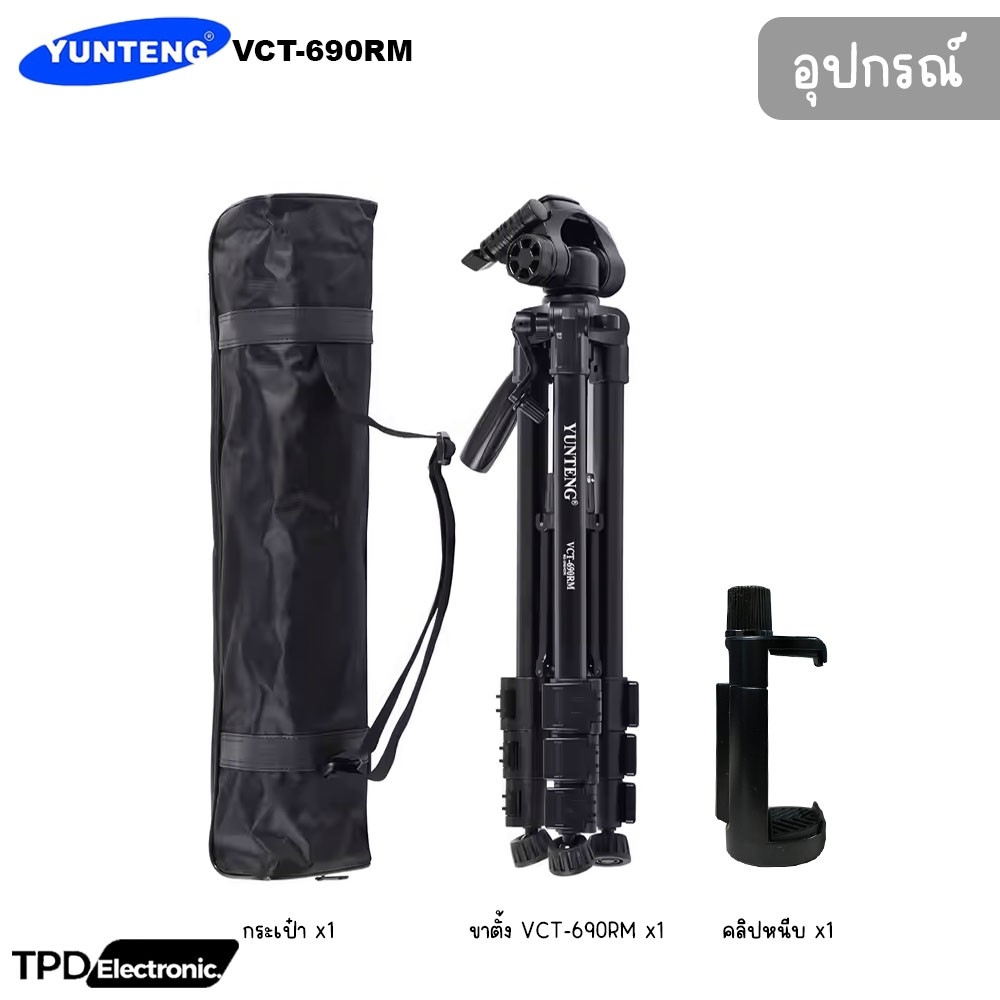 YUNTENG TRIPOD VCT-690RM ขาตั้งกล้องวิดีโอ สำหรับกล้องดิจิตอล/ โทรศัพท์มือถือ