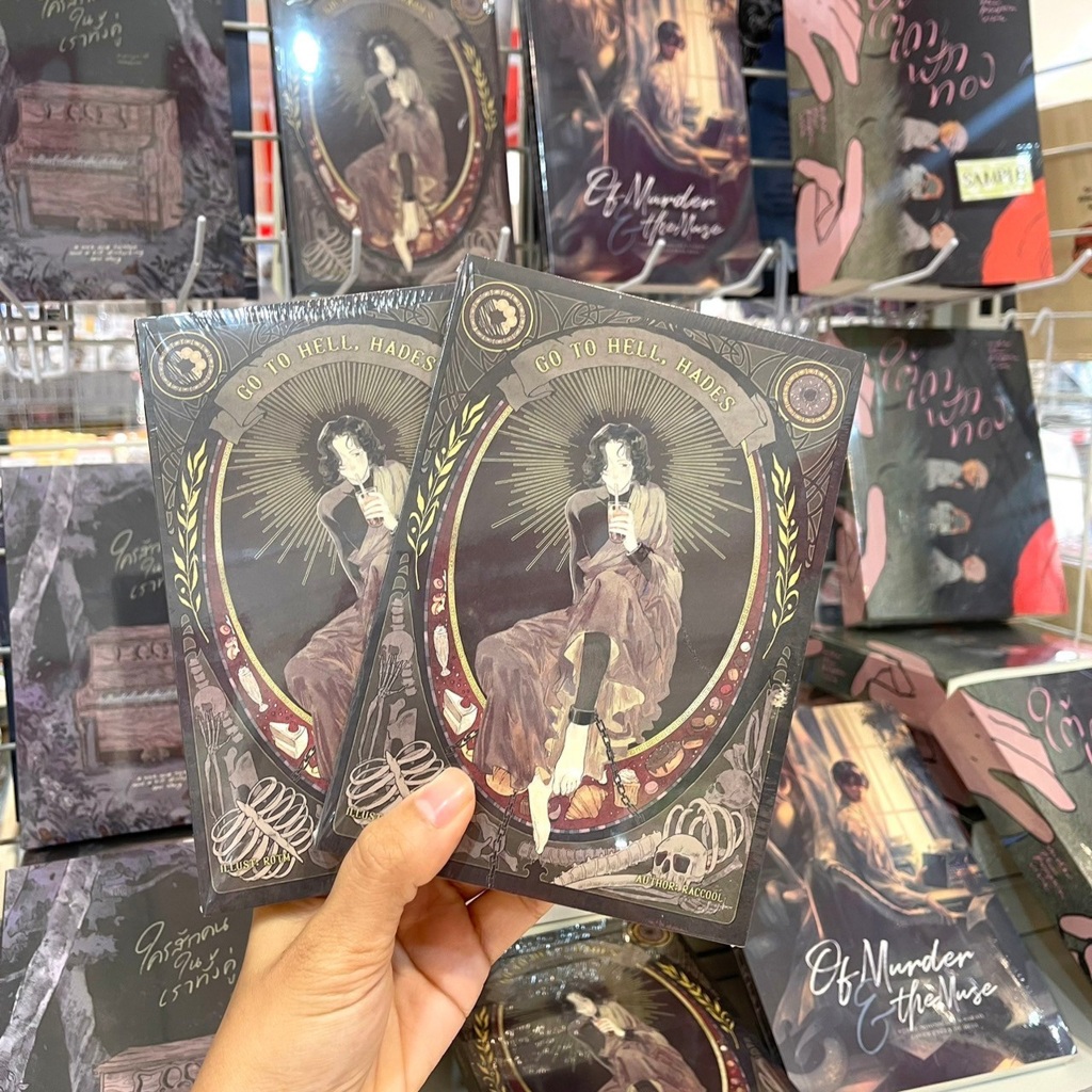 หนังสือนิยาย Go to hell, Hades [RACCOOL]
