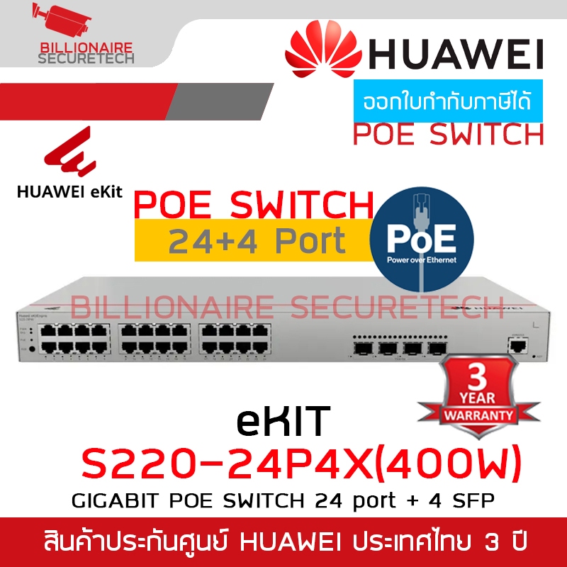 HUAWEI eKitEngine  S220-24P4X(400W) : 24 Port GIGABIT Layer 2 POE Switch + 4 SFP Port BY BILLIONAIRE