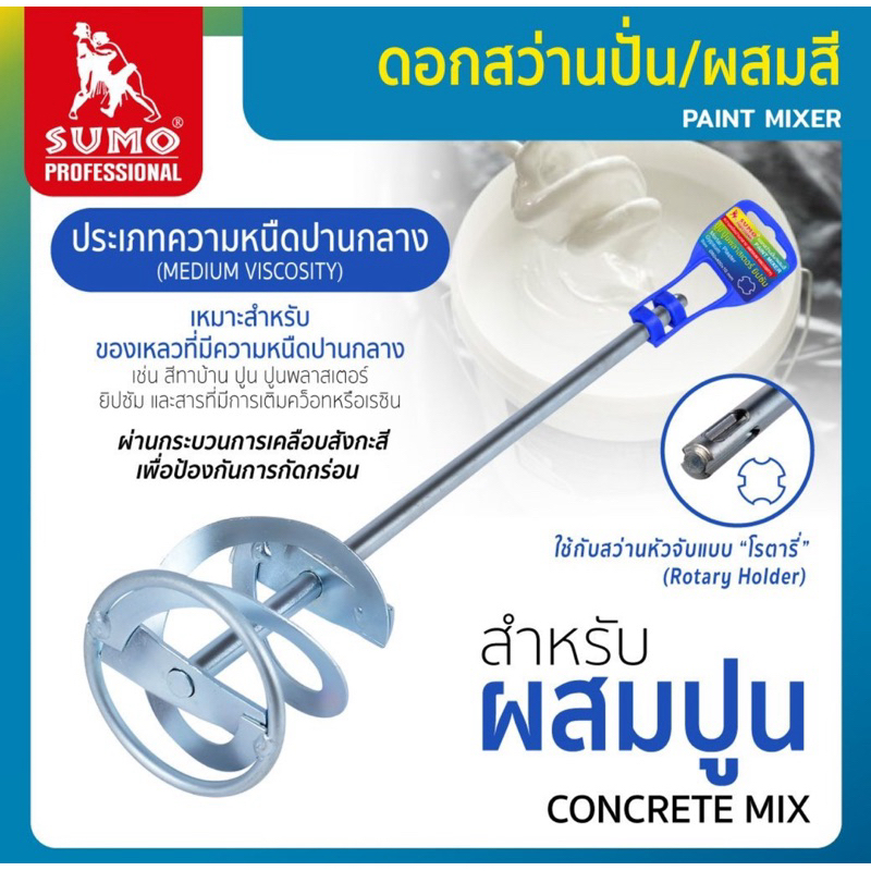 ดอกสว่านปั่น/ผสมสี-ปูน ความหนืดปานกลาง 80x400x10mm