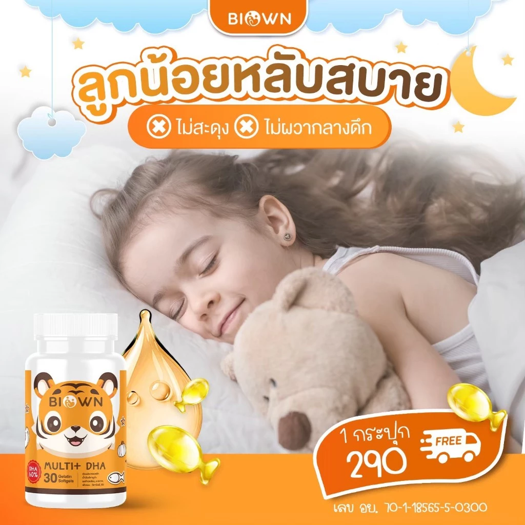 💜ในไลฟ์ลด 50% DHA BIOWN ดีเอชเอไบโอน พี่เสือ อาหารเสริมสำหรับเด็ก ตัวช่วยกินเก่ง บำรุงสมอง สายตา thumbnail 5