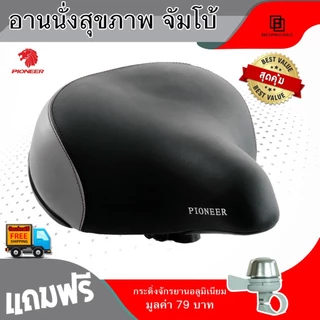 อานนั่งจัมโบ้ 28x24cm ขนาดใหญ่พิเศษ สามารถใช้กับจักรยาน จักรยานออกกำลังกาย เบาะหนานุ่มพิเศษ