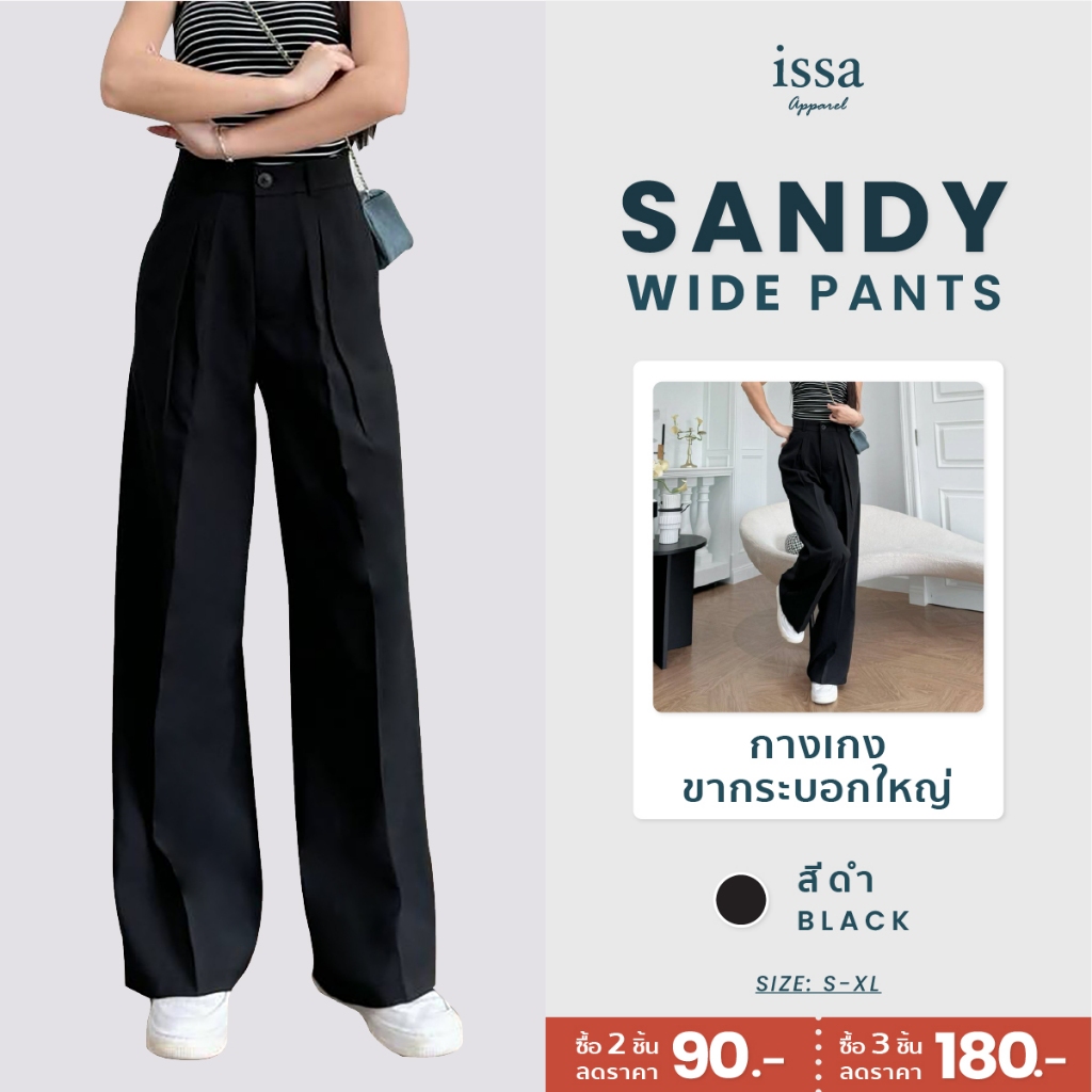 Sandy Wide ขากระบอกใหญ่ ผ้าแซนดี้จีบหน้า 1 จีบ กระดุม 1 เม็ดพรางหุ่น กางเกงใส่ทำงานผู้หญิงผ้าดีทรงสวยไม่ต้องรีด