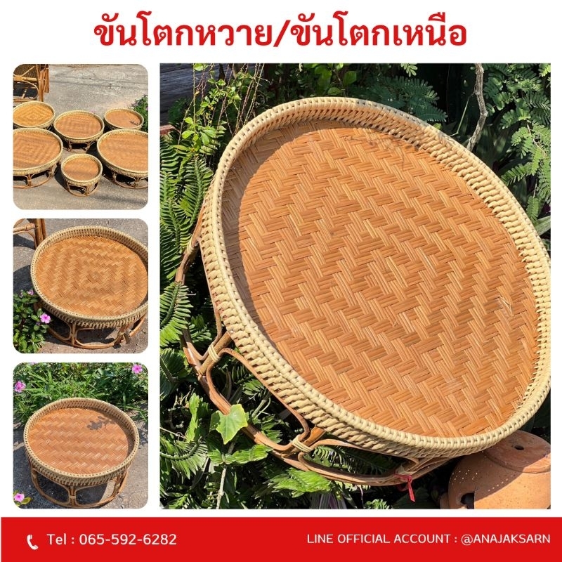 ขันโตกหวาย ขันโตกเหนือ ขันโตกงานสวย