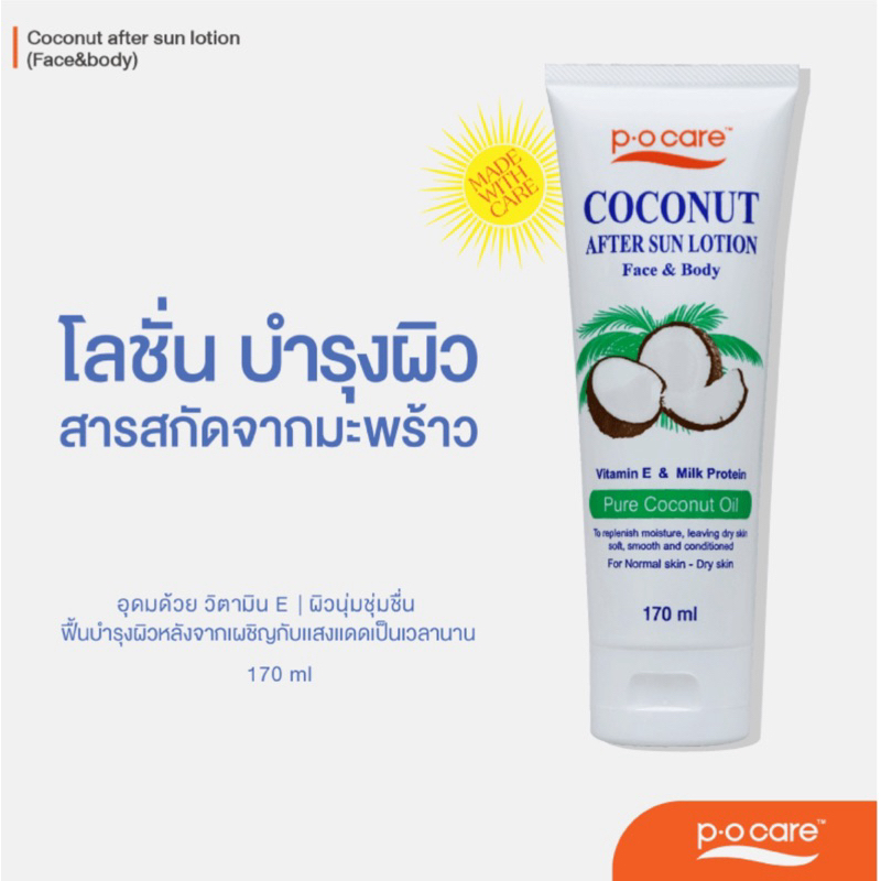 (พร้อมส่ง🎀) P.O.CARE COCONUT AFTER SUN LOTION 170ml