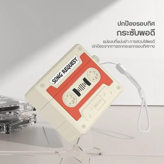 เคส AirPods4 ตลับเทป Song Request ย้อนยุค วินเทจ ซิลิโคน สำหรับ AirPods 4/3/Pro/Pro2/Pro3