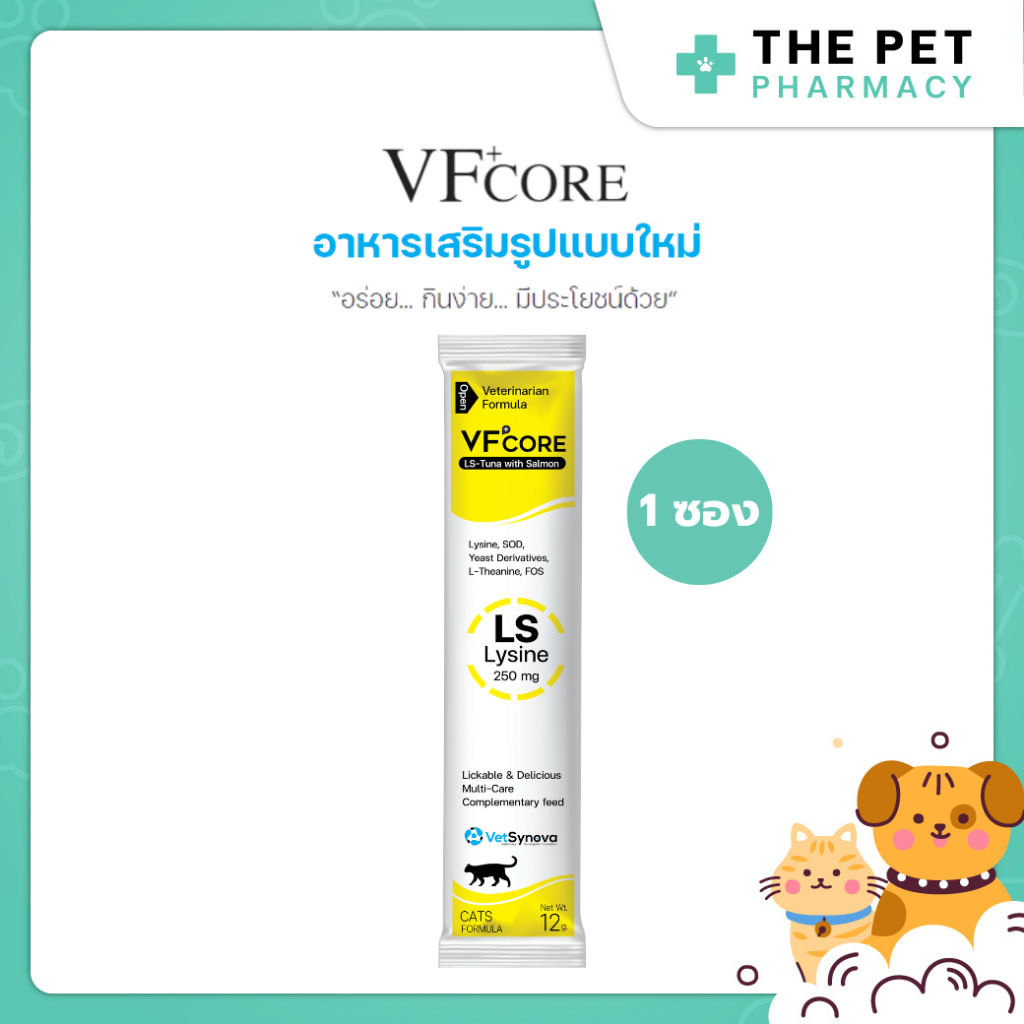 VF+core LS อาหารเสริมแมวเลีย Lysine สำหรับน้องแมว 1 ซอง