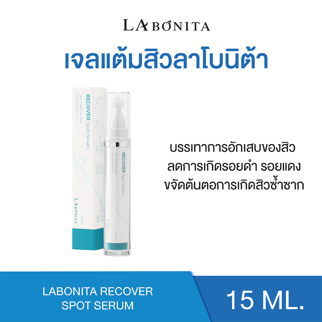 เจลแต้มสิว Labonita Recover Spot Serum ลดสิวอักเสบ ลดรอยแผลเป็น ของแท้ ส่งตรงจากบริษัท