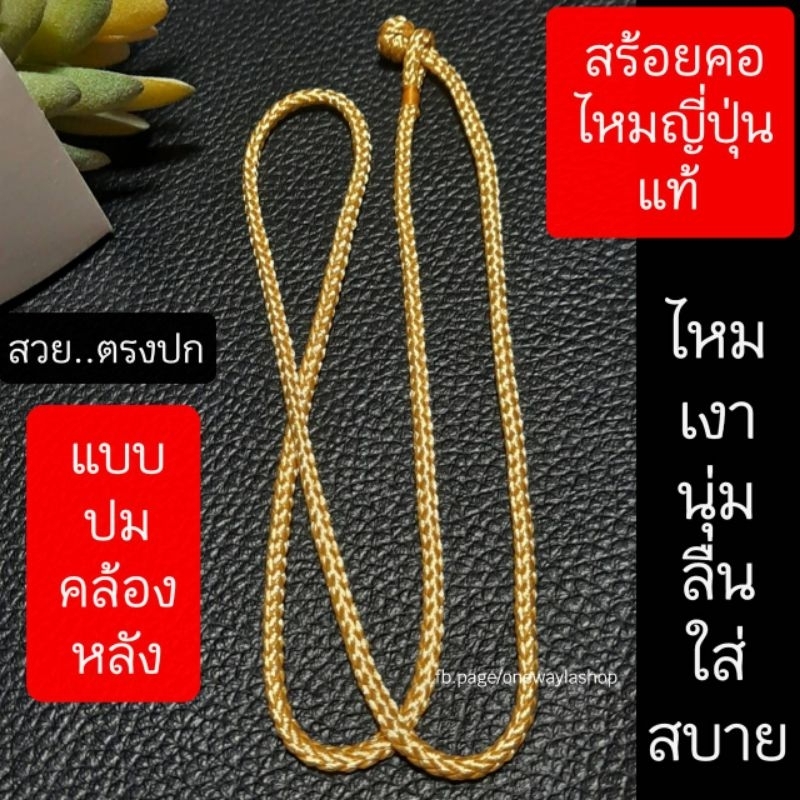 สร้อยคอเชือกไหมทอง สร้อยคอเชือกสีทอง งานเกรดพรีเมี่ยม
