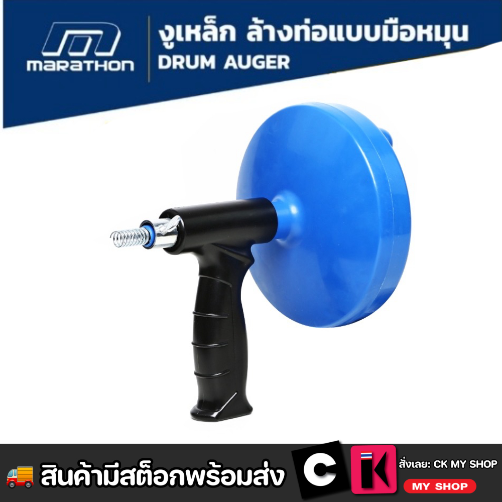 MARATHON งูเหล็กล้างท่อแบบมือหมุน ขนาดสปริง 6 มม. ยาว 7.6 ม. รุ่น M2005A ทำความสะอาดท่ออุดตันได้ง่าย