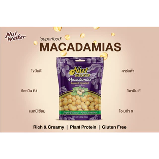 Nut Walker Macadamias Roasted Salted แมคคาเดเมียอบเกลือ/ไม่ใส่เกลือ 300g. ตรา นัทวอล์คเกอร์