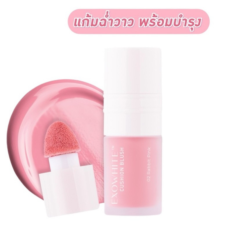 BABY BRIGHT EXO WHITE CUSHION BLUSH เบบี้ไบร์ท เอ็กซ์โซไวท์คุชชั่นบลัช ขนาด 4ML