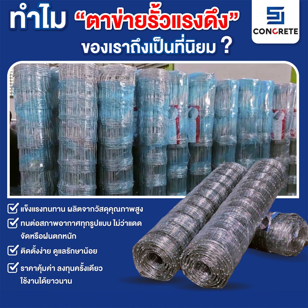 รั้วตาข่าย ราคาถูก จัดส่งฟรี By SJ Concrete