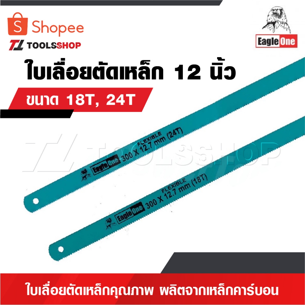 EAGLE ONE [ 1 ใบ ] ใบเลื่อยตัดเหล็ก  [ มีขนาด18T, 24T ให้เลือก ] ใบเลื่อยตัดเหล็กคุณภาพ ผลิตจากเหล็กคาร์บอน