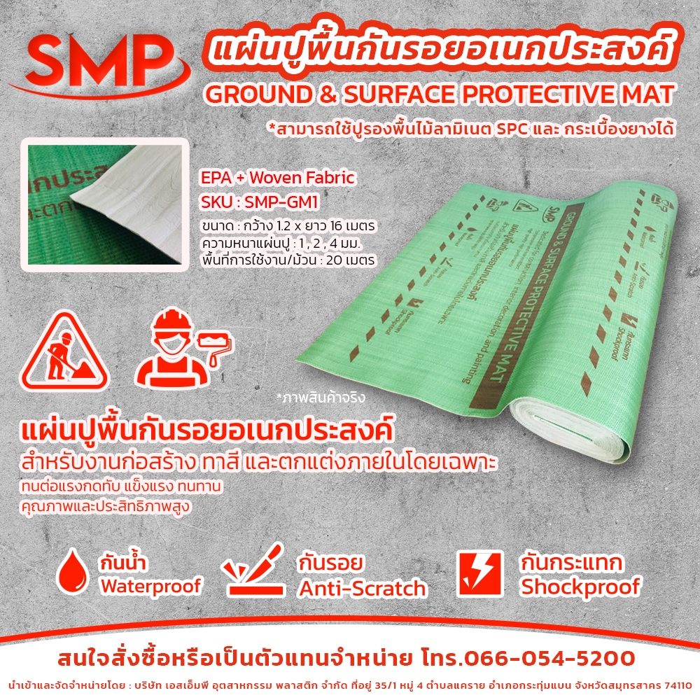 ⚡ใหม่⚡แผ่นปูพื้นกันรอยอเนกประสงค์ และ สำหรับงานช่าง PE สาน + โฟม EPA