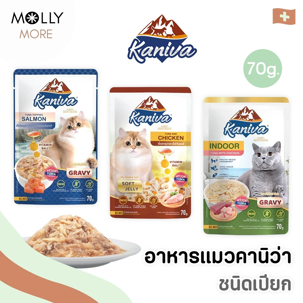 MOLLY ✨ Kaniva อาหารแมวเปียกแมว คานิว่า Pouch (1 ซอง) Plus Vitamin Ball ไม่เติมเกลือ สำหรับแมวทุกช่วงวัย ขนาด 70g.