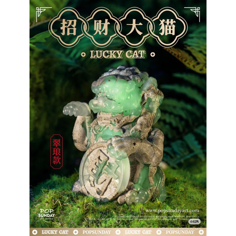 พร้อมส่ง Pop Sunday Lucky Cat - Emerald Green