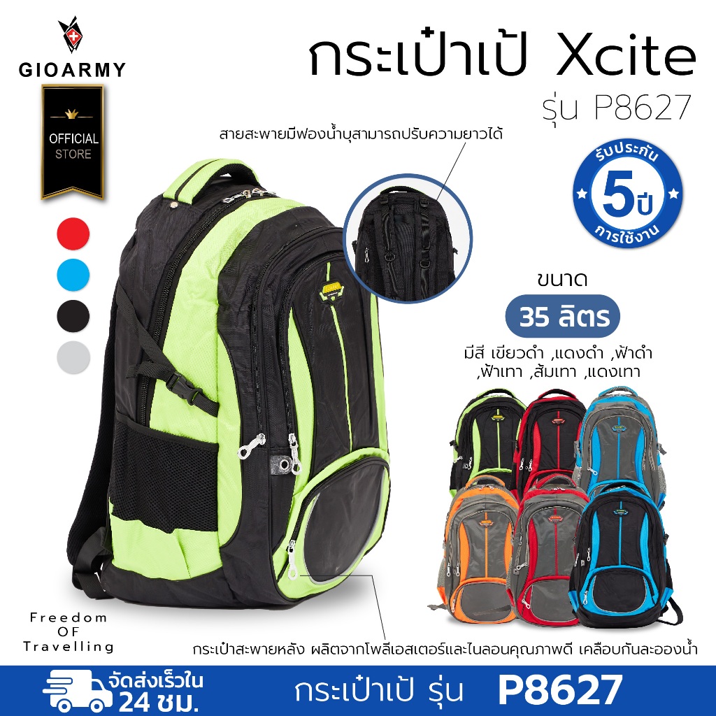 กระเป๋าเป้ Xcite - P8627 กระเป๋าสะพายหลัง แฟชั่น เคลือบกันละอองน้ำ พร้อมส่ง - Gioarmy International