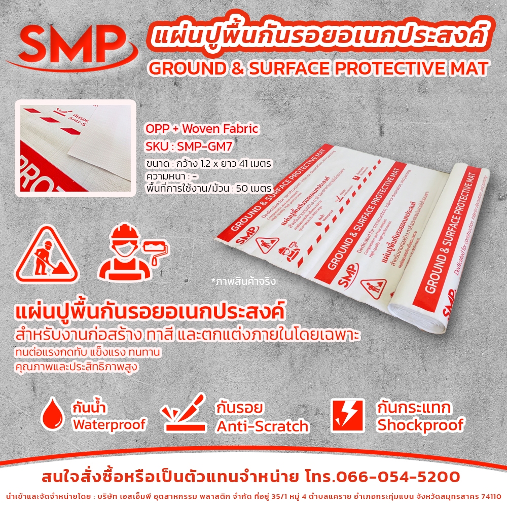 ⚡ใหม่⚡แผ่นปูพื้นกันรอยอเนกประสงค์ และ สำหรับงานช่าง PE  + OPP กันน้ำ