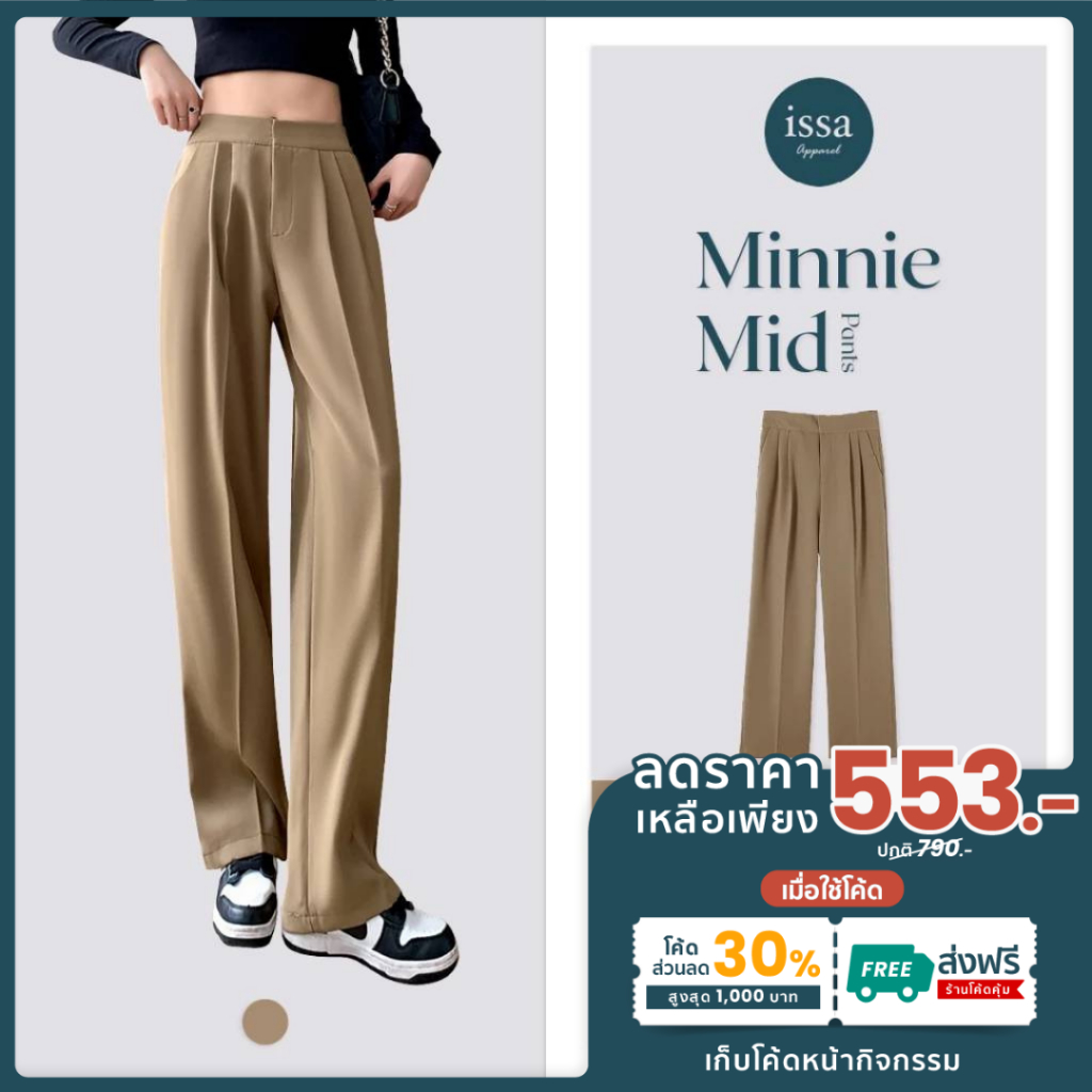 Minnie mid  ส่งด่วน+ส่งฟรี กางเกงผู้หญิงเอวสูงขากระบอกกลาง ตะขอซิปหน้าจีบหน้า 2 จีบ ผ้าไอด้า