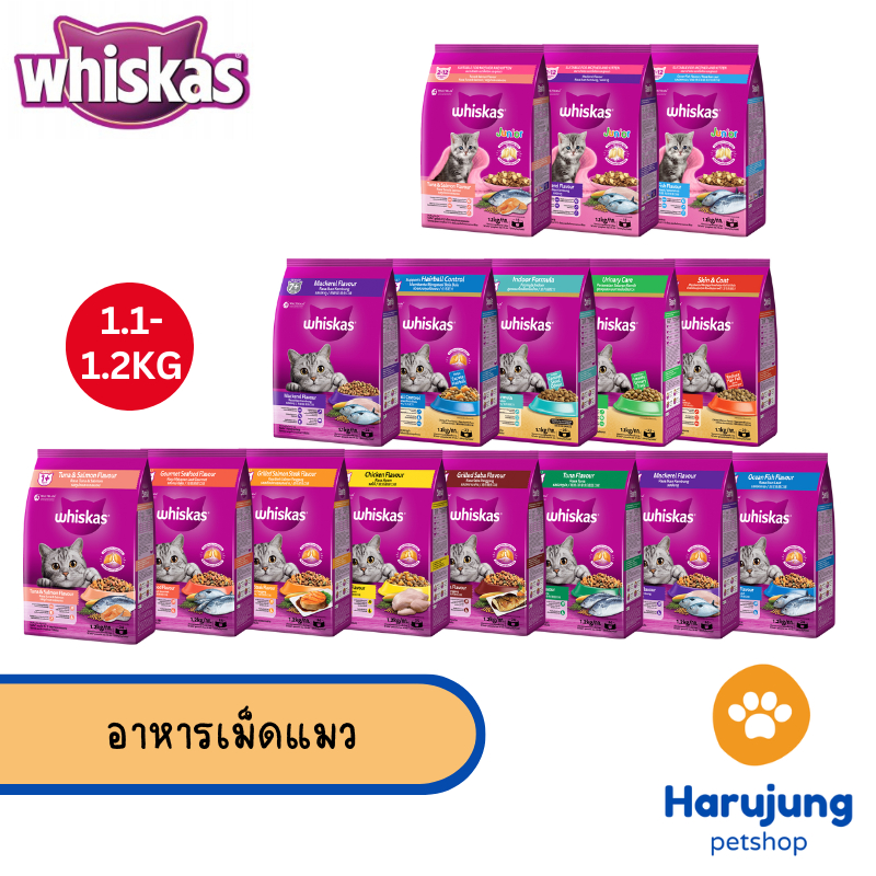 Whiskas อาหารแมว วิสกัส อาหารเม็ดแมว ลูกแมว แมวโต ขนาด 1.1-1.2kg