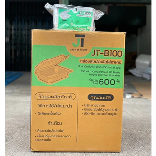 (ยกลัง)กล่องใส่ข้าว กล่องอาหาร กล่องข้าว JT Box บรรจุ 600 ชิ้น/ลัง