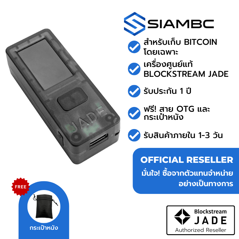 Blockstream Jade (Transparent Black) กระเป๋าเก็บ Bitcoin รับสินค้าใน 1-3 วัน ตัวแทนจำหน่ายในไทย