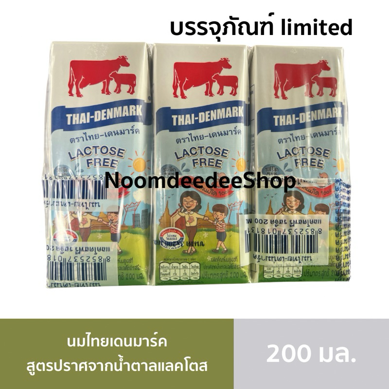 [Exp:01/05/2025] นมแลคโตสฟรี ไทยเดนมาร์ค ขายแพ็ค 3 กล่อง