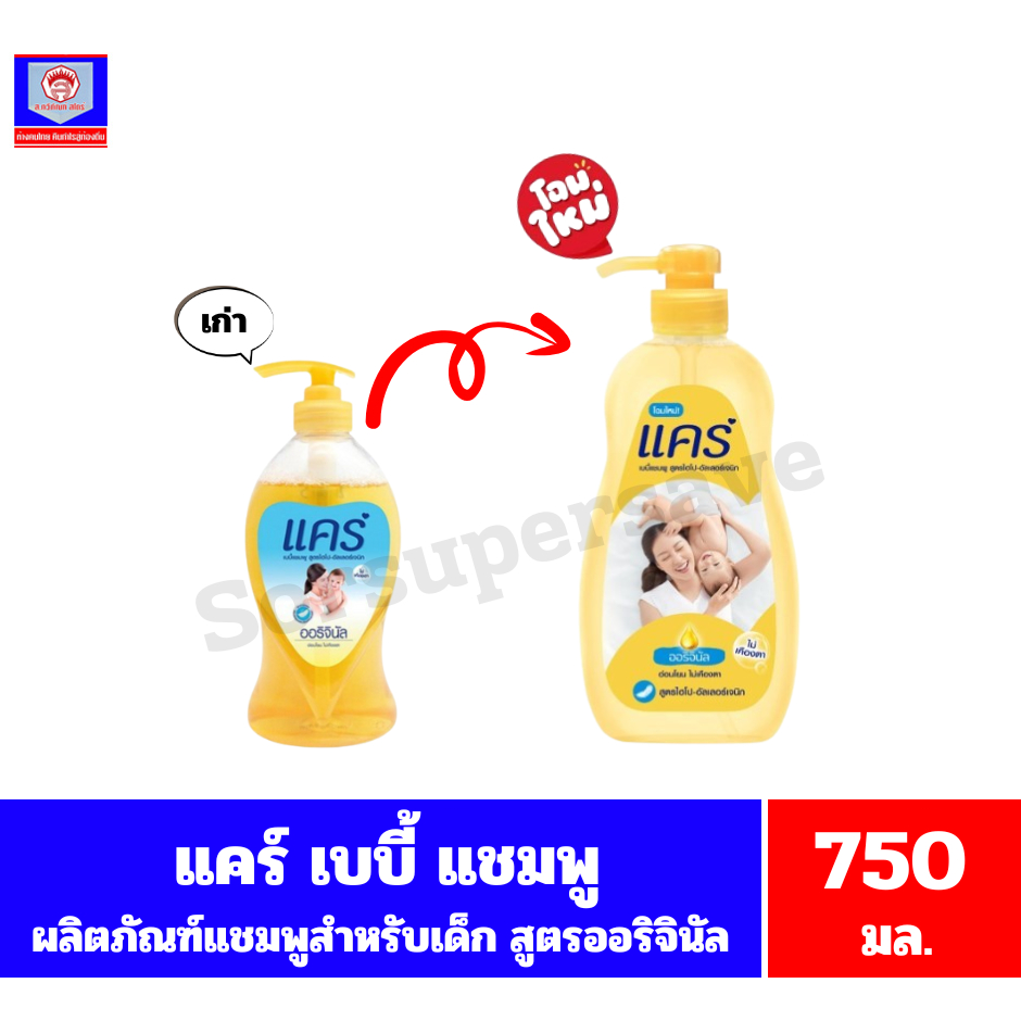 แคร์ เบบี้ แชมพู ออริจินัล ขนาด 750 มล.